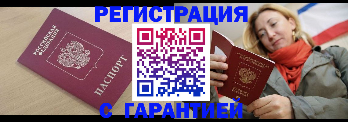 прописка регистрация в Волжске