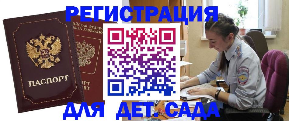 временная регистрация для всех в Волжске