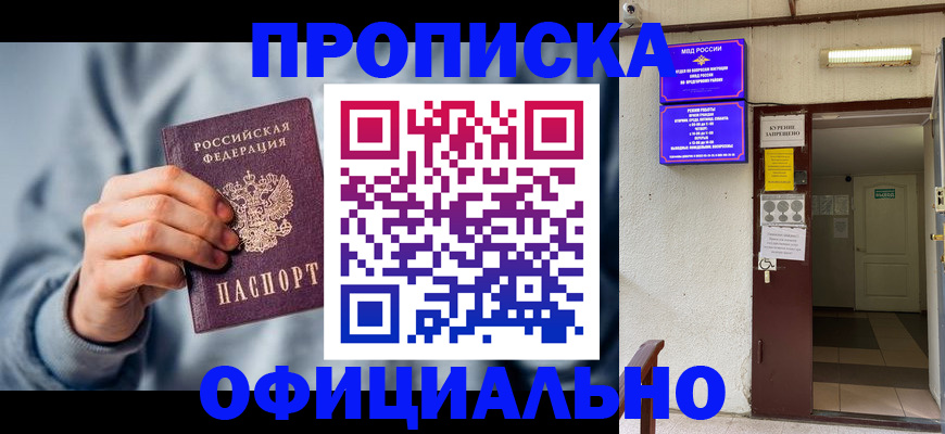 временная регистрация надежно в Волжске