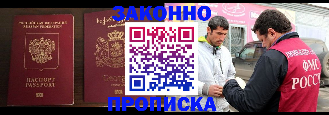 прописка иностранных граждан в Волжске